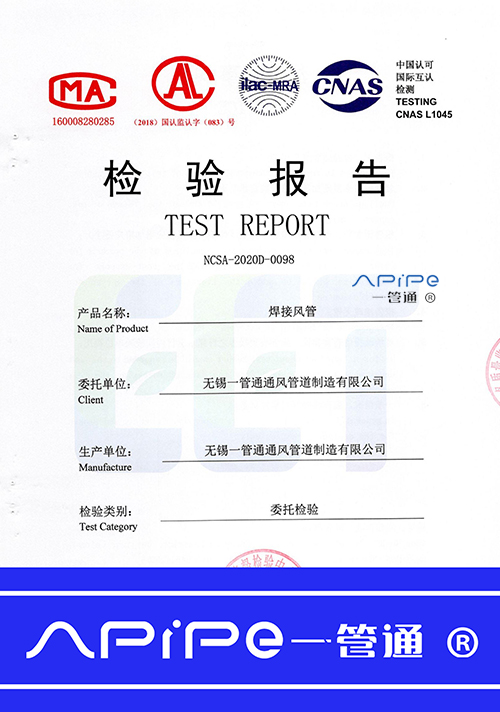 中國認(rèn)可國際互認(rèn)檢測——焊接風(fēng)管