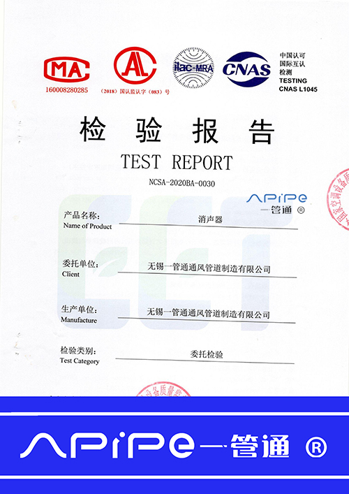 中國認(rèn)可國際互認(rèn)檢測——消聲器