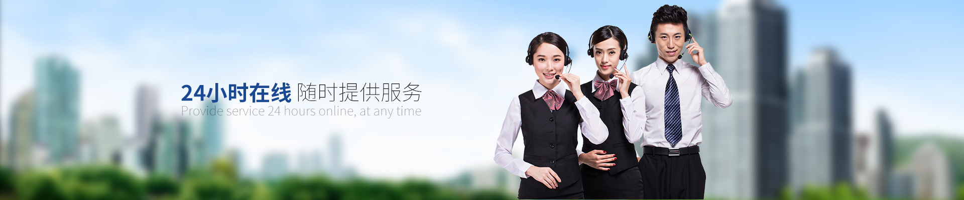一管通-24小時在線，隨時提供服務